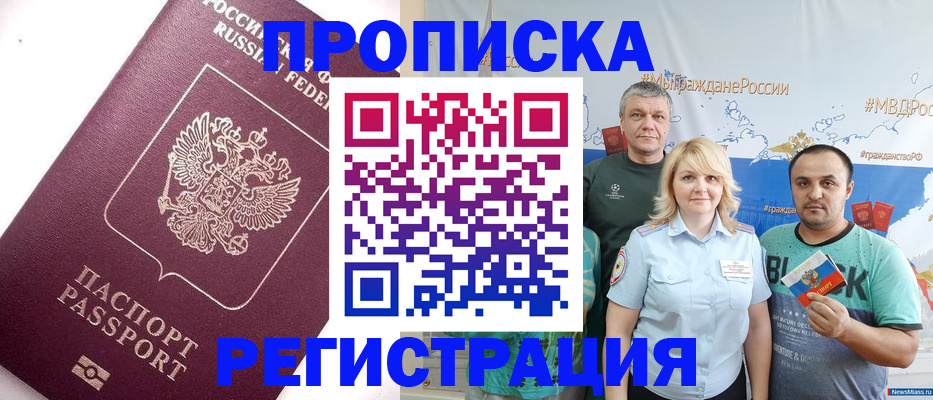 временная регистрация адрес в Новоалтайске