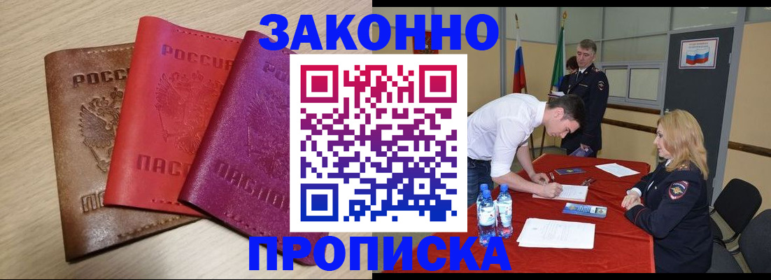 прописка 2025 в Новоалтайске
