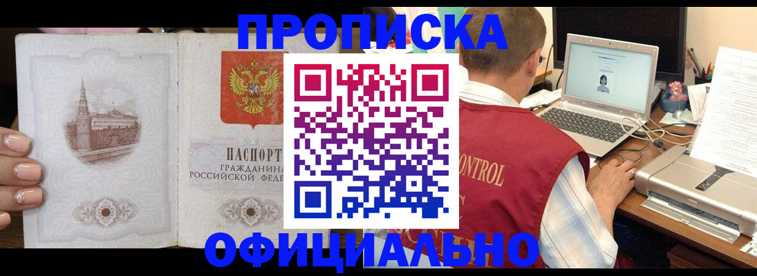 прописка для школы в Новоалтайске