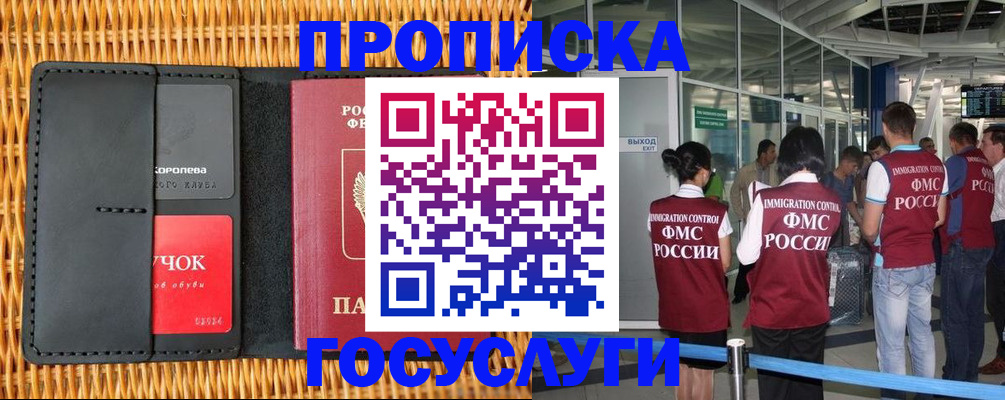 временная регистрация гарантия в Новоалтайске