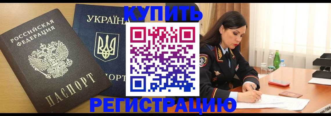 прописка паспорт в Новоалтайске
